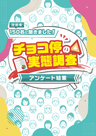 技術者150名に聞きました！チョコ停の実態調査 アンケート結果