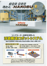 リニアモーター技術を活用した 浮遊搬送ロボットシステム 浮かぶ HAKOBU