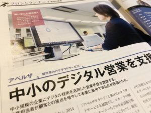 中小のデジタル営業を支援